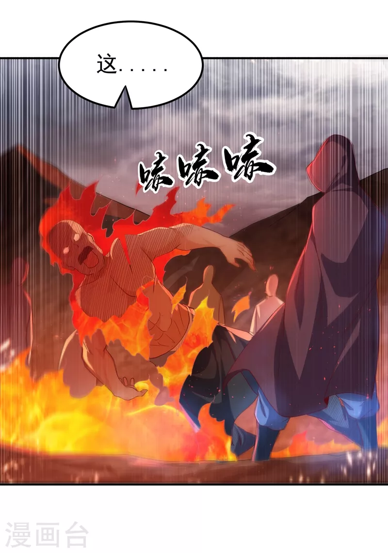 第108话 这个大武师杀了旱魃？ 第25页