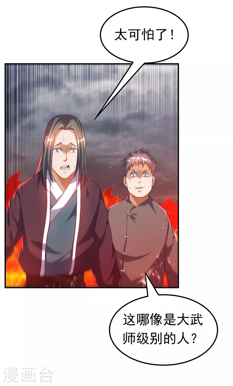 第108话 这个大武师杀了旱魃？ 第26页