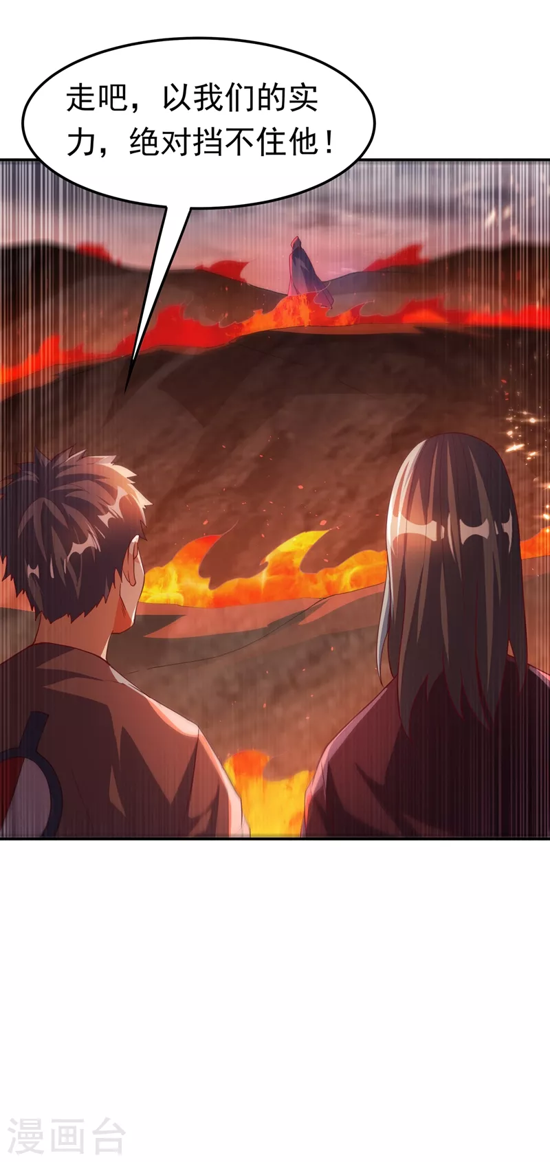 第108话 这个大武师杀了旱魃？ 第27页