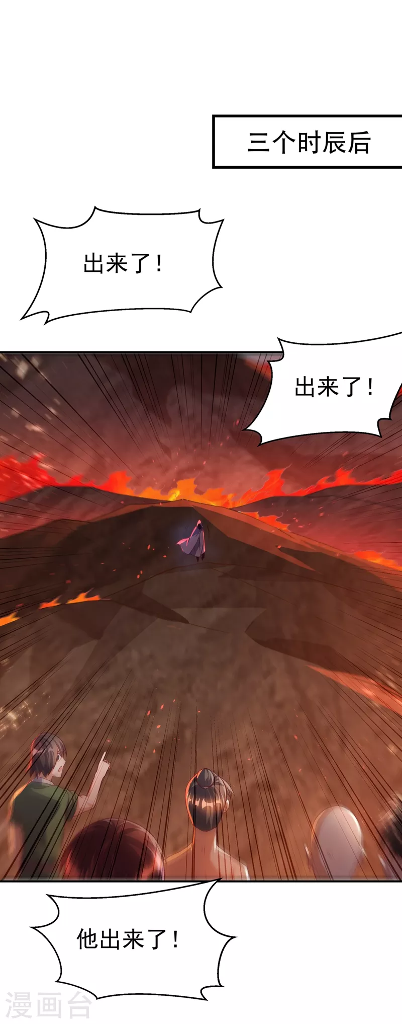 第108话 这个大武师杀了旱魃？ 第28页