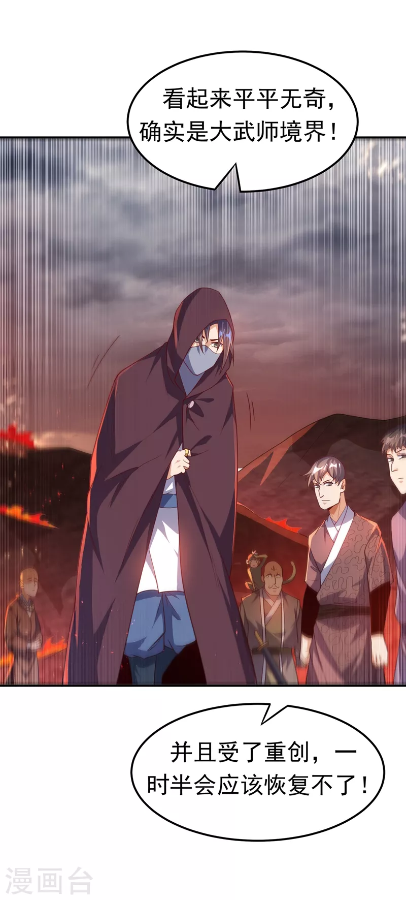 第108话 这个大武师杀了旱魃？ 第29页