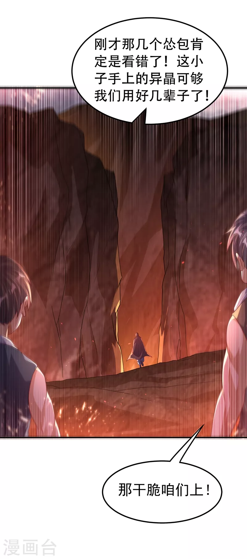 第108话 这个大武师杀了旱魃？ 第30页