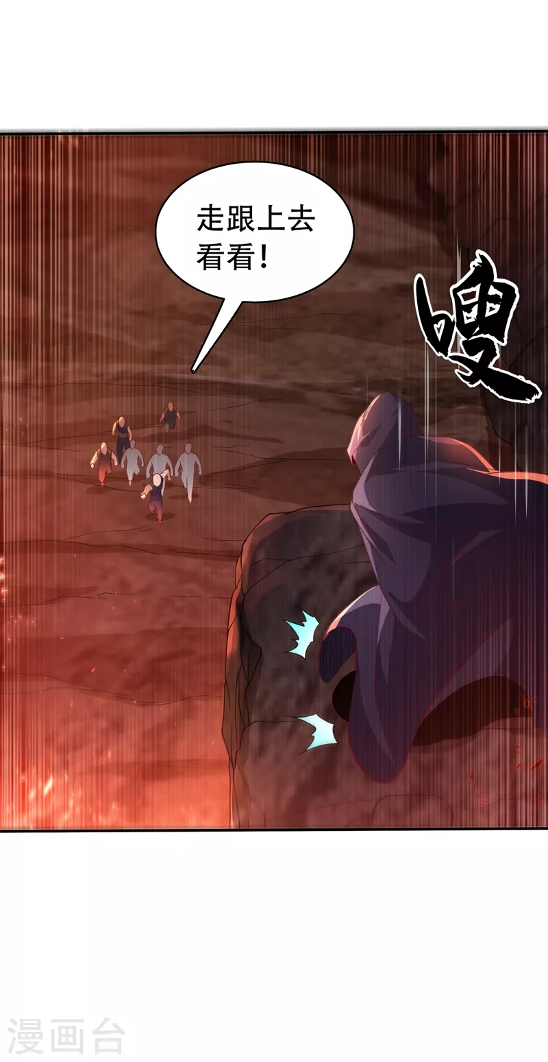 第108话 这个大武师杀了旱魃？ 第31页