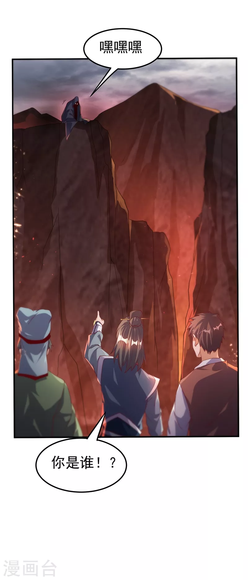 第108话 这个大武师杀了旱魃？ 第32页