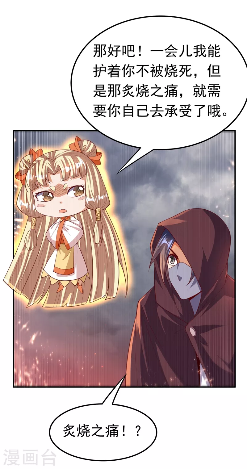 第106话 这地方居然有旱魃 第1页