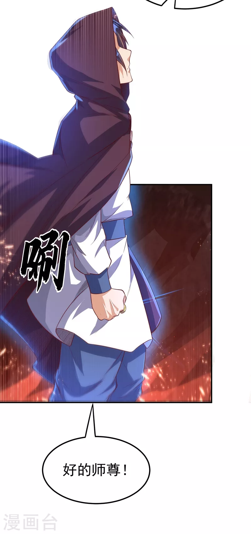 第106话 这地方居然有旱魃 第5页