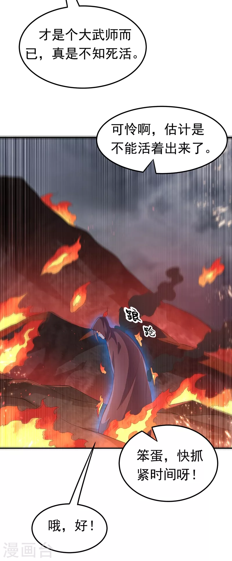 第106话 这地方居然有旱魃 第8页