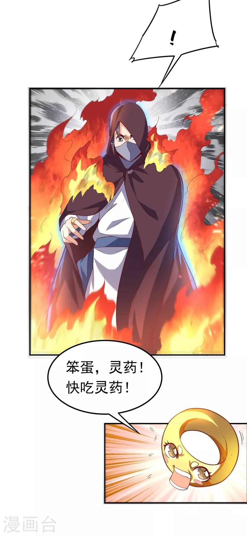 第106话 这地方居然有旱魃 第11页
