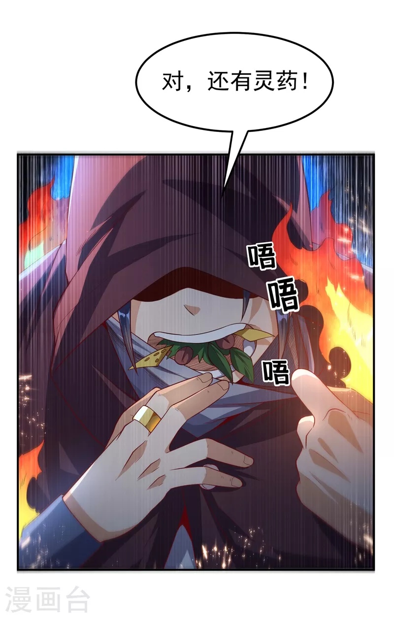 第106话 这地方居然有旱魃 第12页