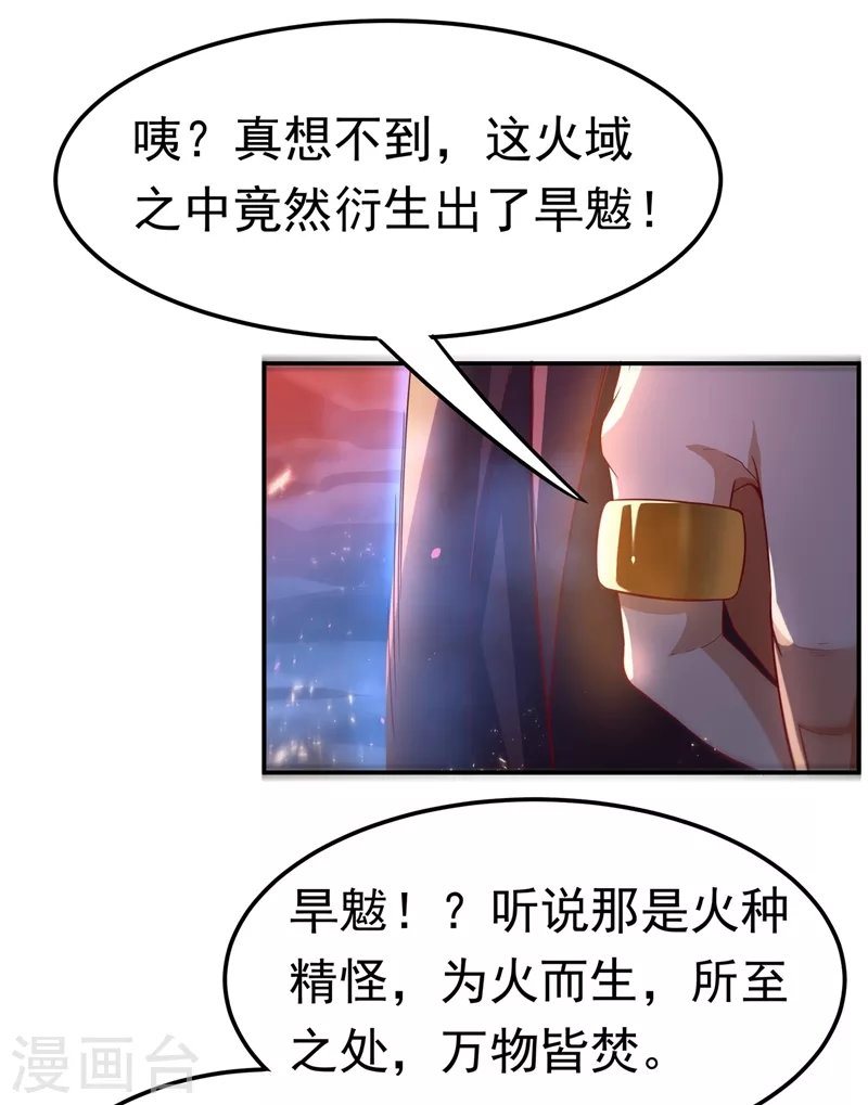 第106话 这地方居然有旱魃 第29页