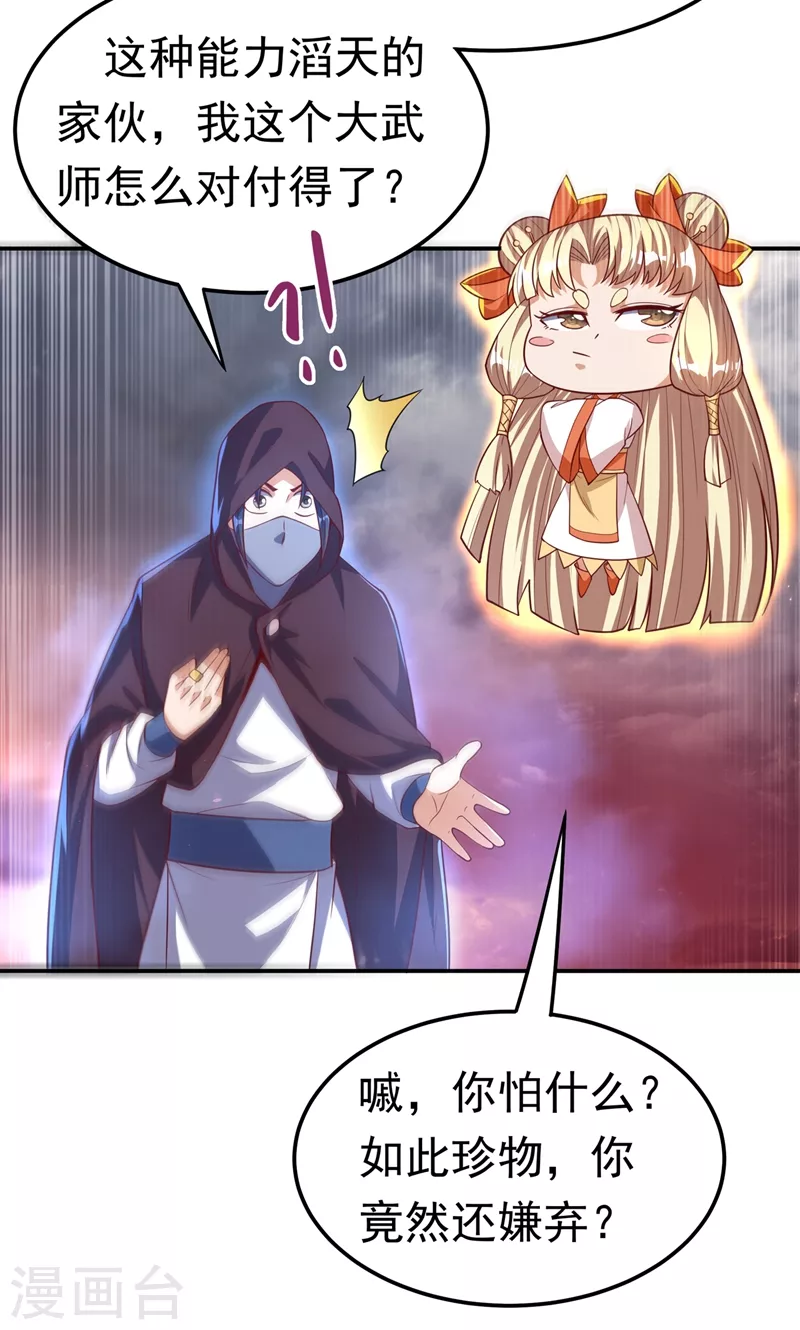 第106话 这地方居然有旱魃 第30页