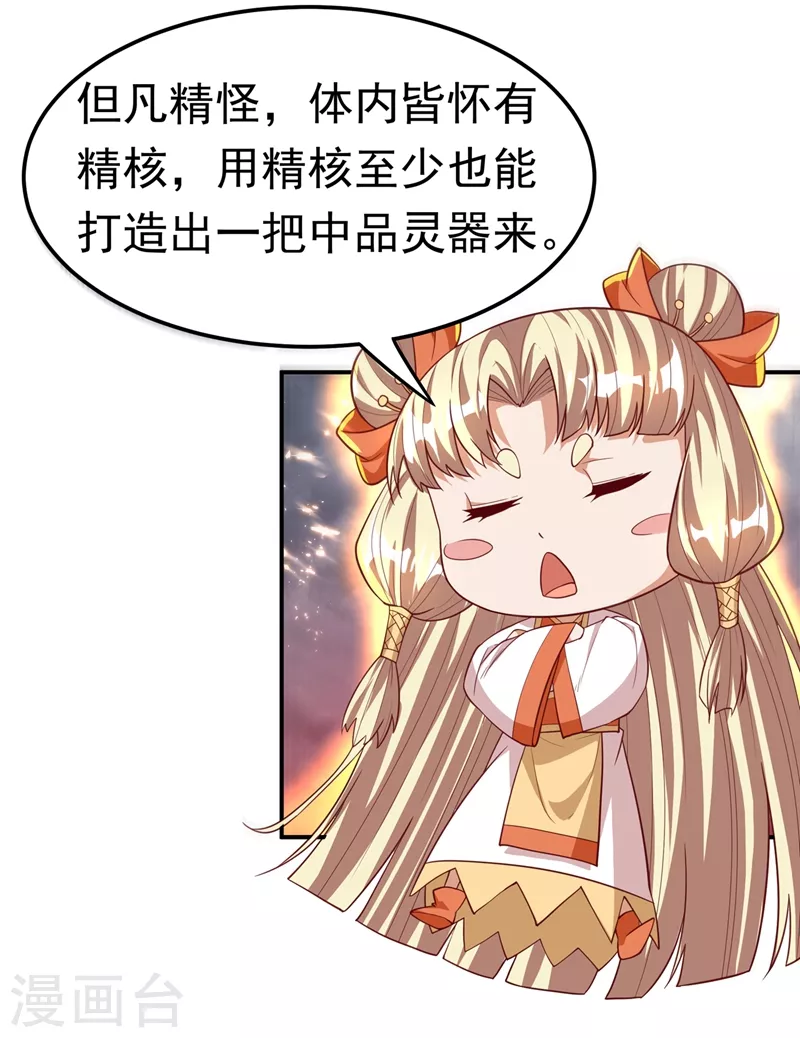 第106话 这地方居然有旱魃 第31页