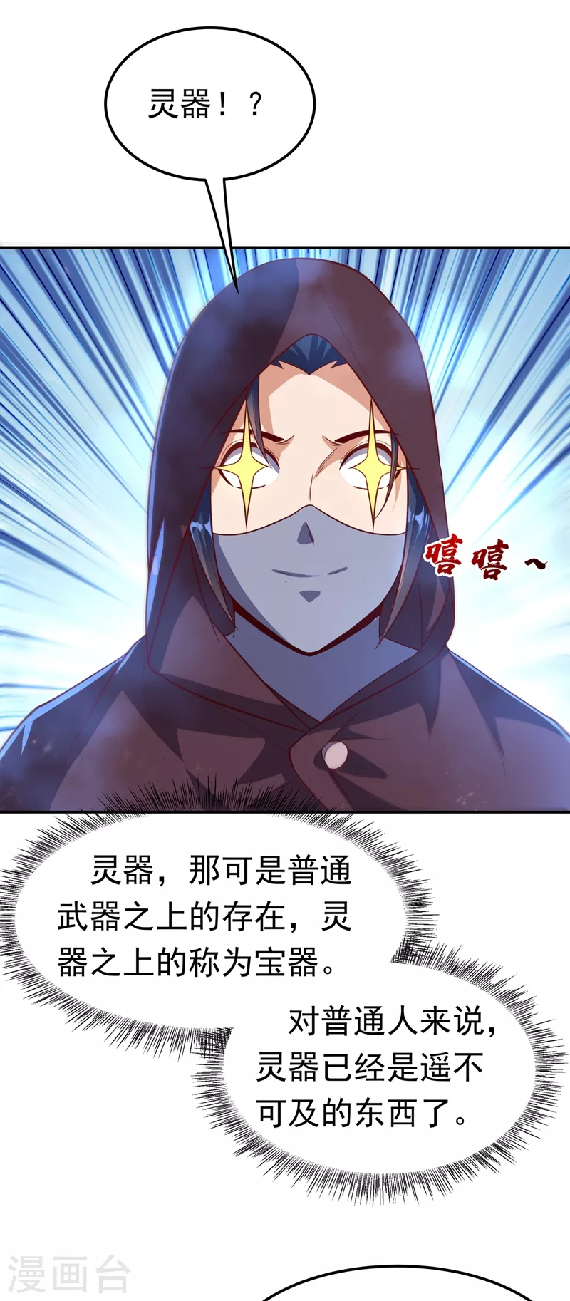 第106话 这地方居然有旱魃 第32页