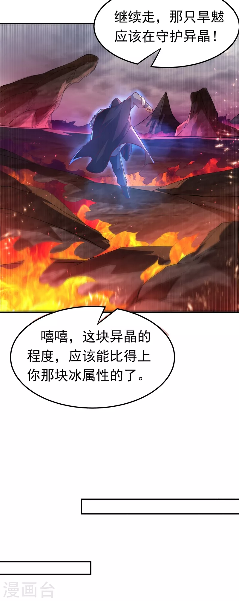 第106话 这地方居然有旱魃 第33页
