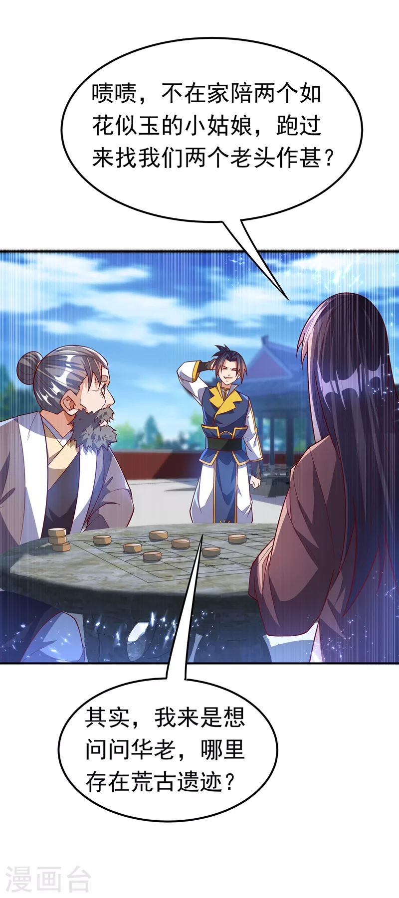 第103话 我要夺魁！ 第2页