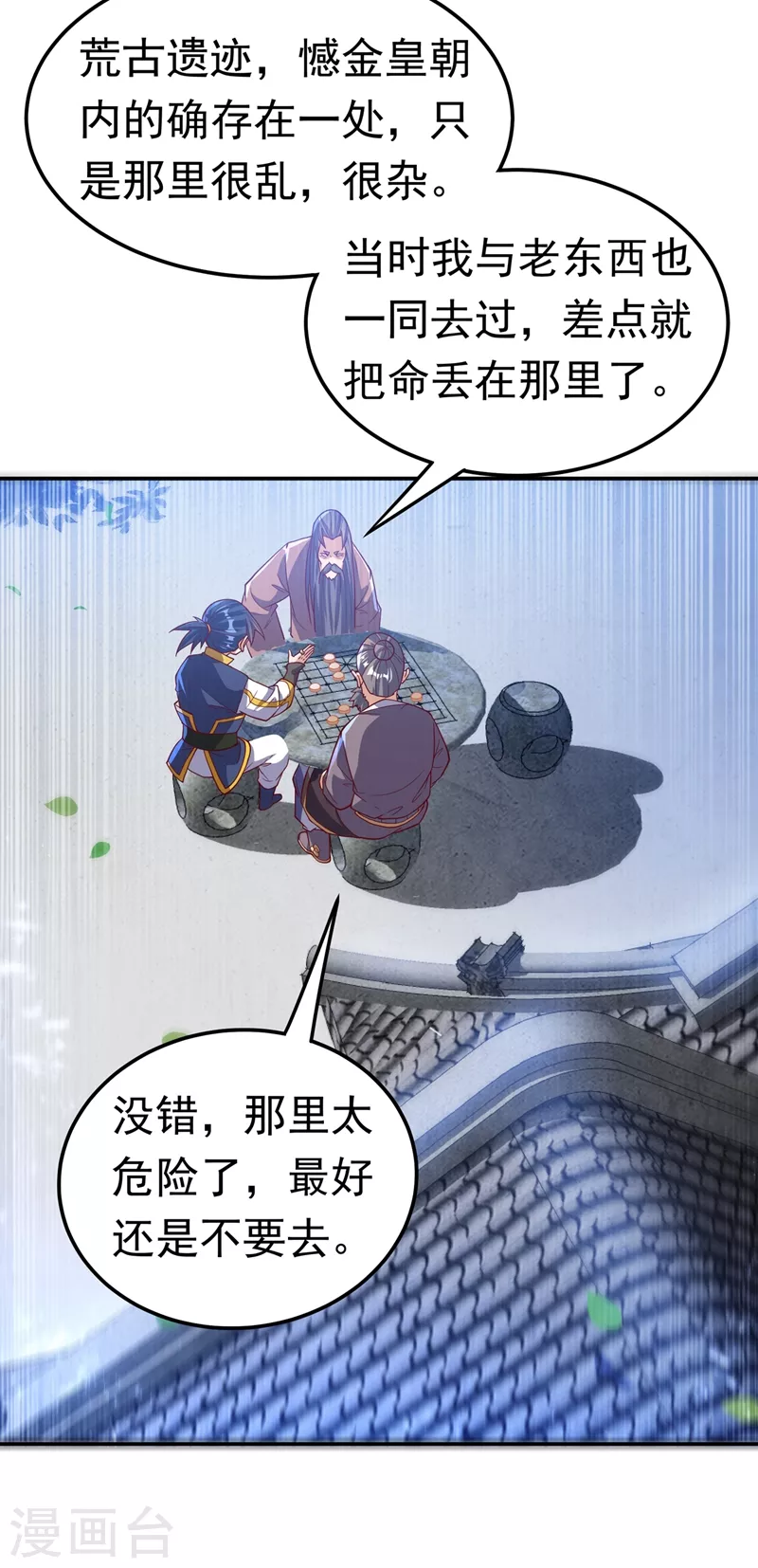 第103话 我要夺魁！ 第4页