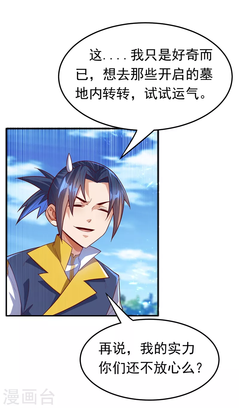 第103话 我要夺魁！ 第5页
