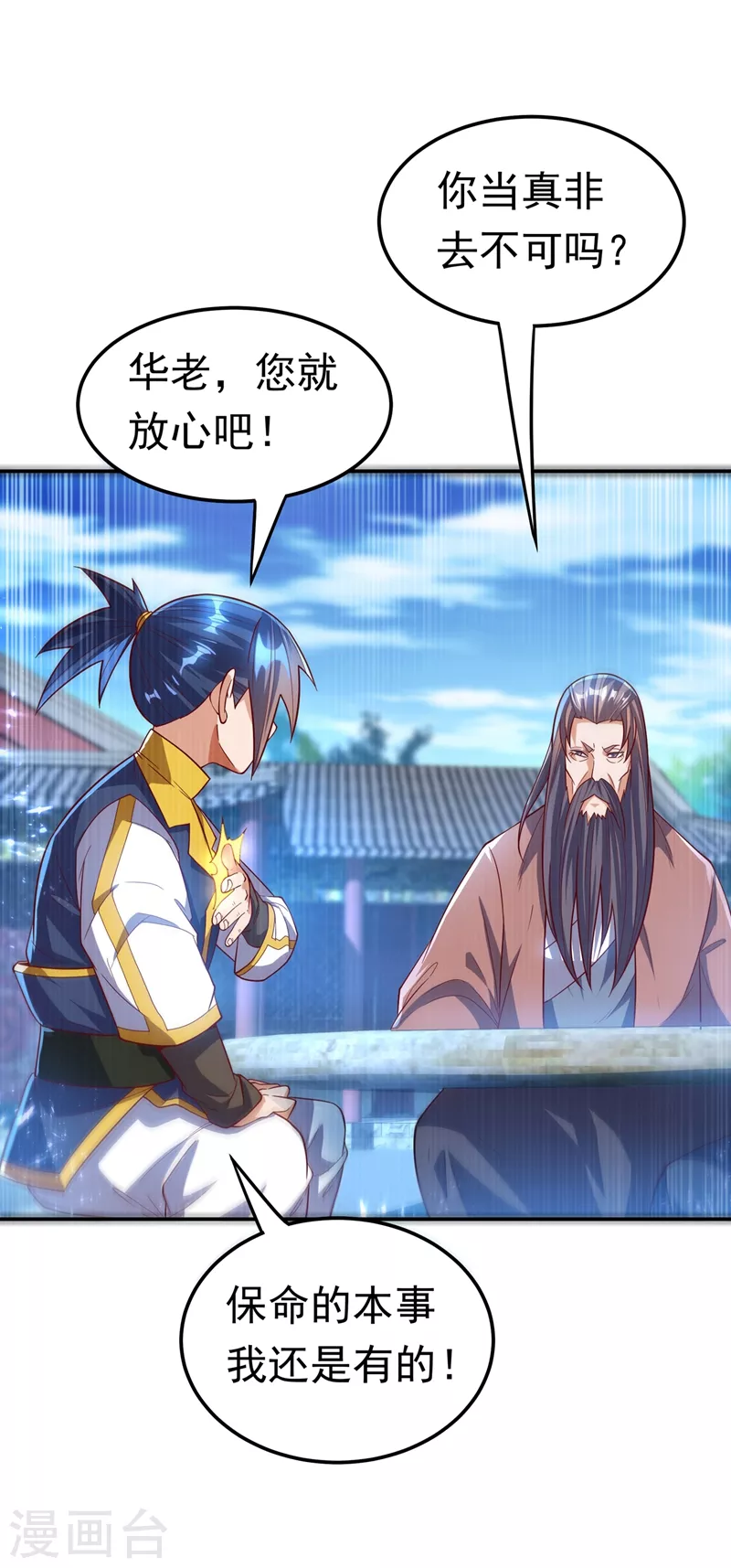 第103话 我要夺魁！ 第8页