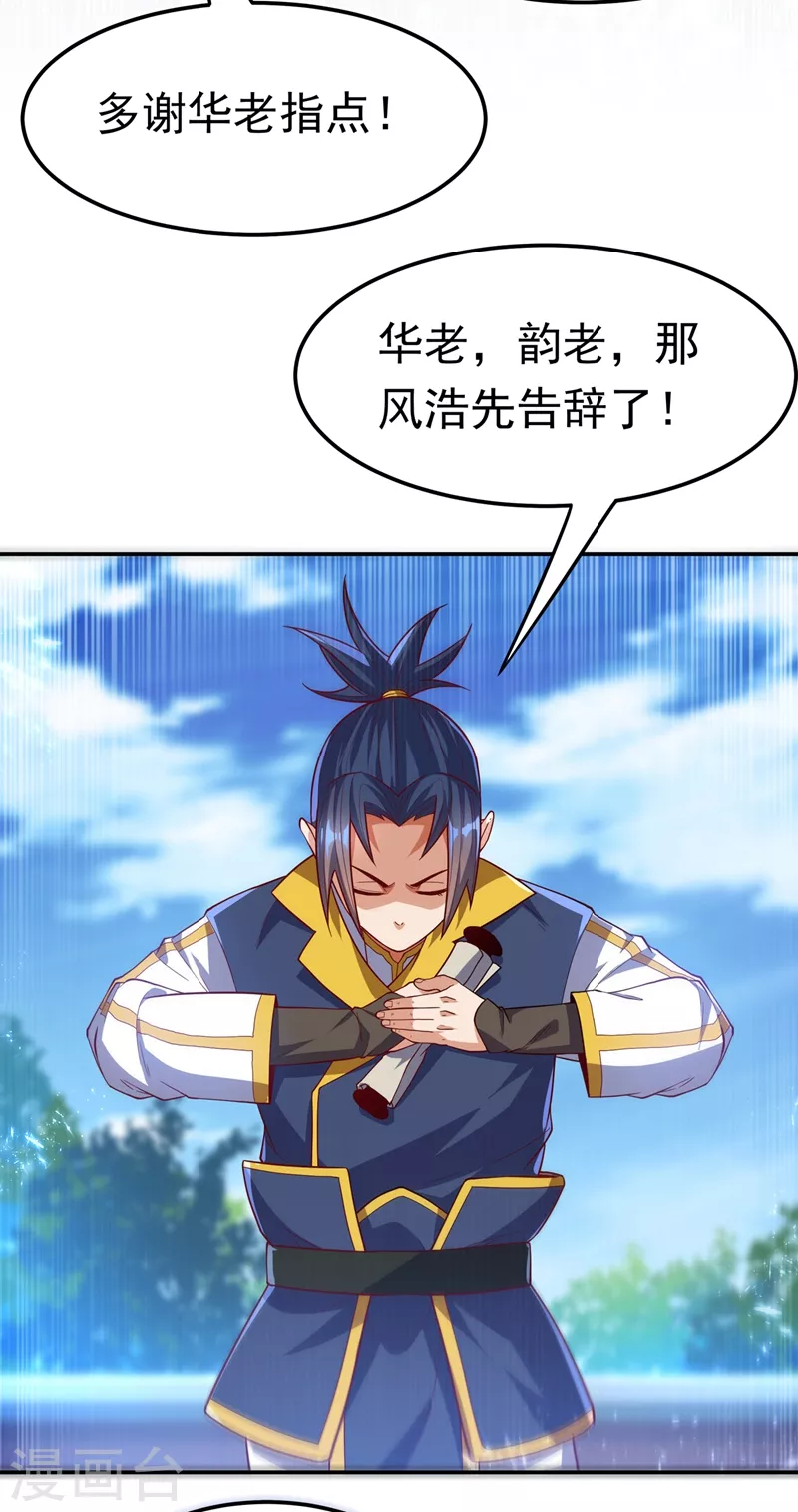 第103话 我要夺魁！ 第14页