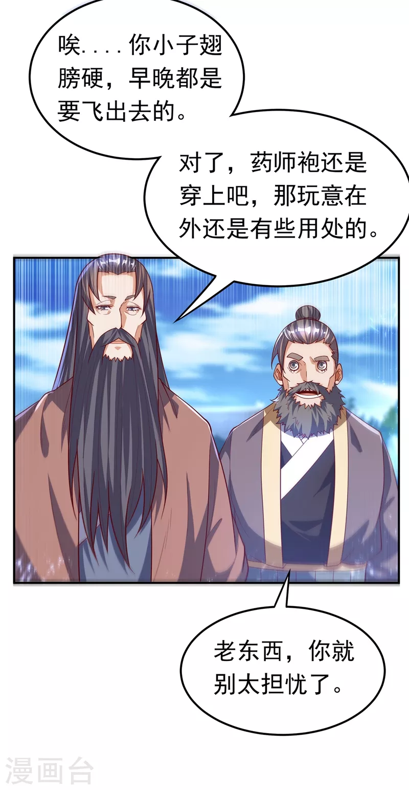 第103话 我要夺魁！ 第15页