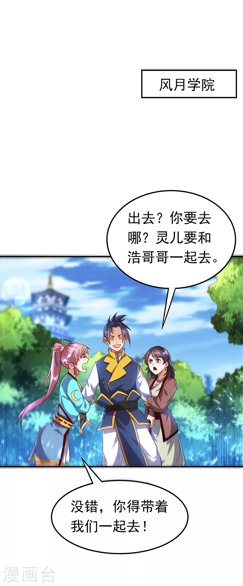 第103话 我要夺魁！ 第16页