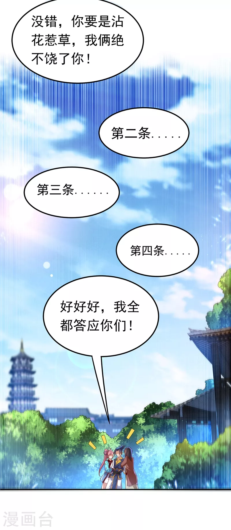 第103话 我要夺魁！ 第19页