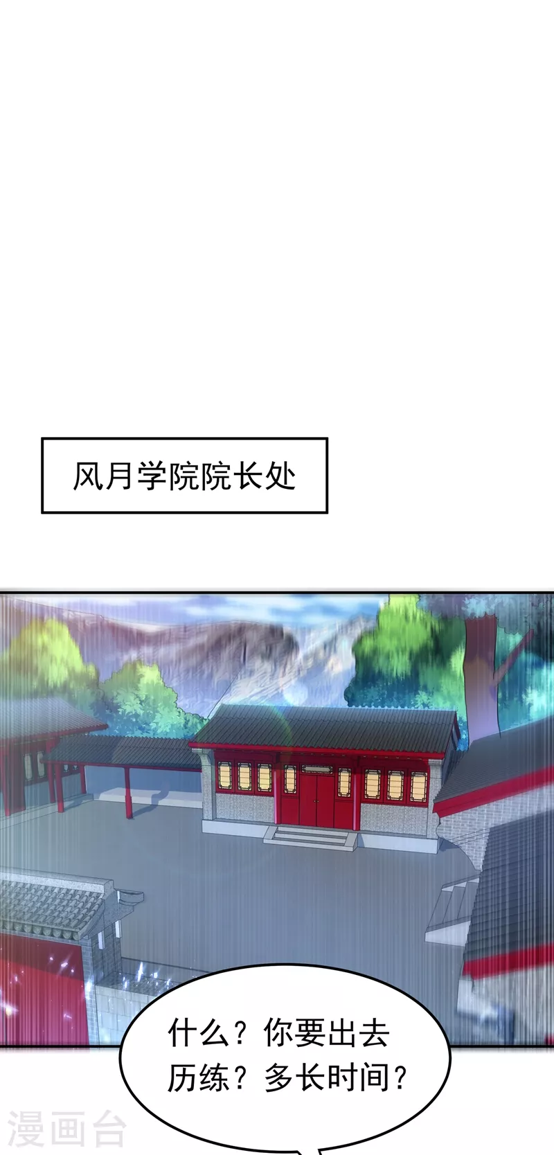 第103话 我要夺魁！ 第20页