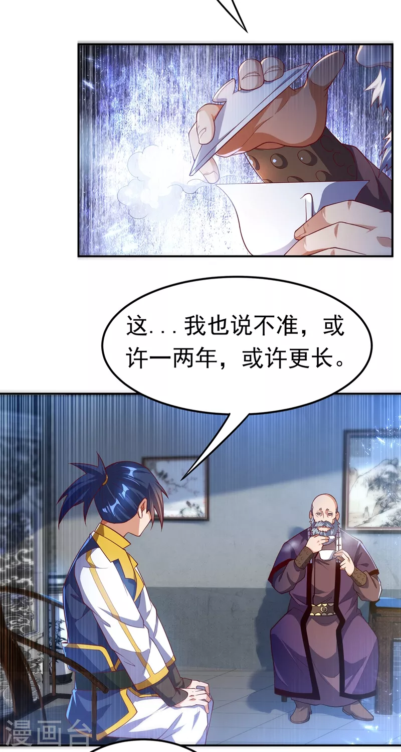 第103话 我要夺魁！ 第21页