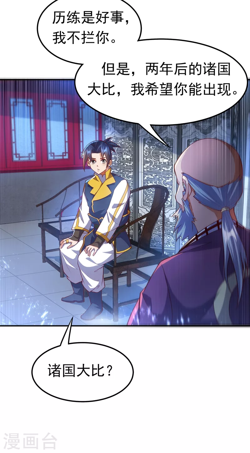第103话 我要夺魁！ 第22页