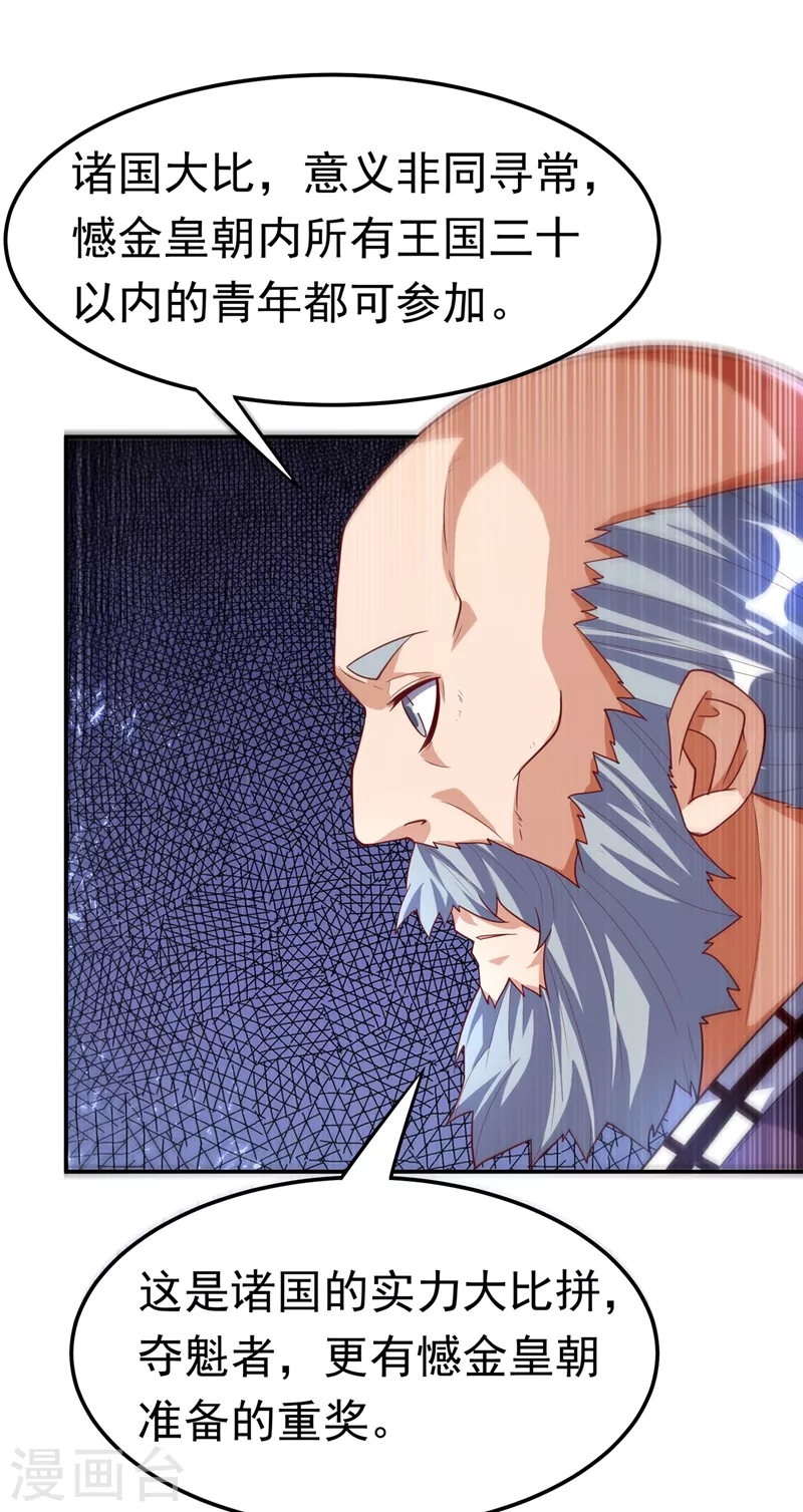 第103话 我要夺魁！ 第23页