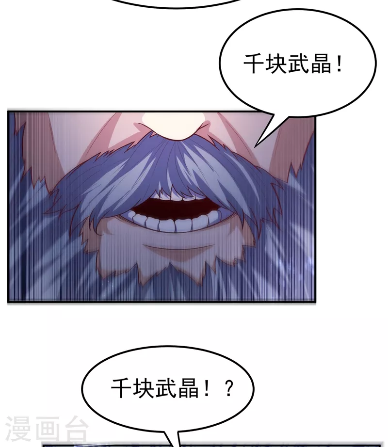 第103话 我要夺魁！ 第24页