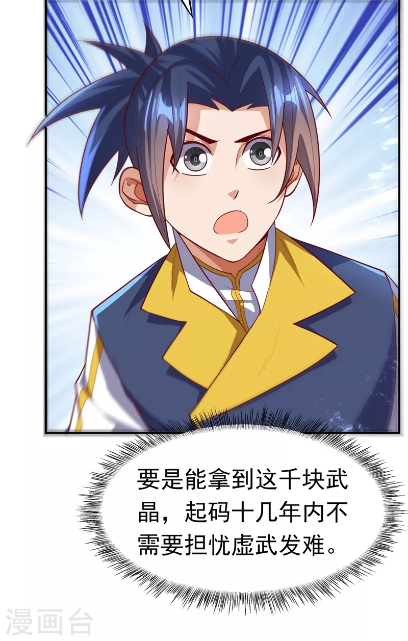 第103话 我要夺魁！ 第25页