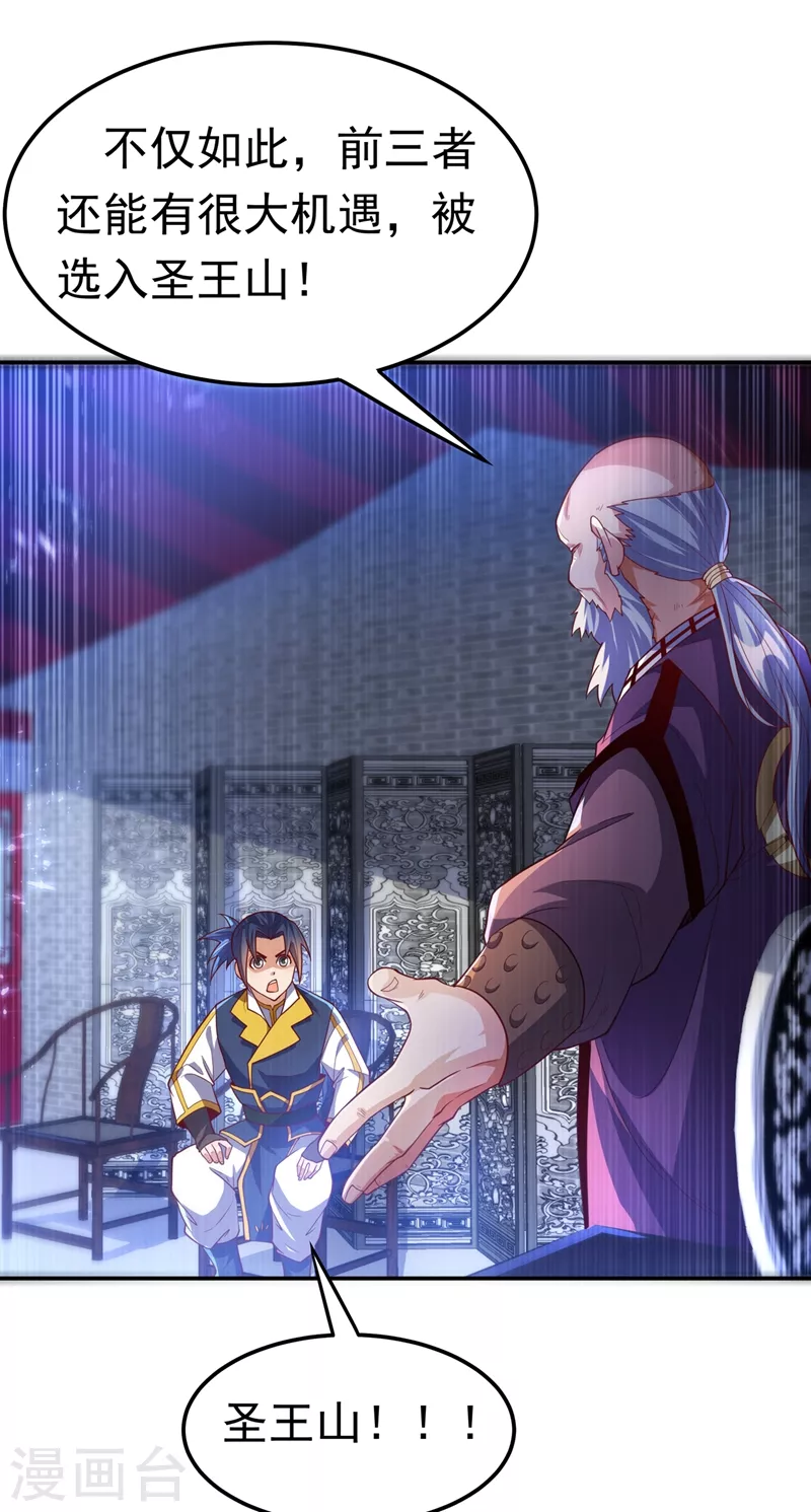 第103话 我要夺魁！ 第26页