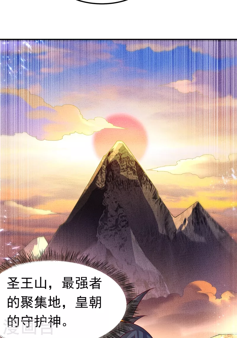 第103话 我要夺魁！ 第27页