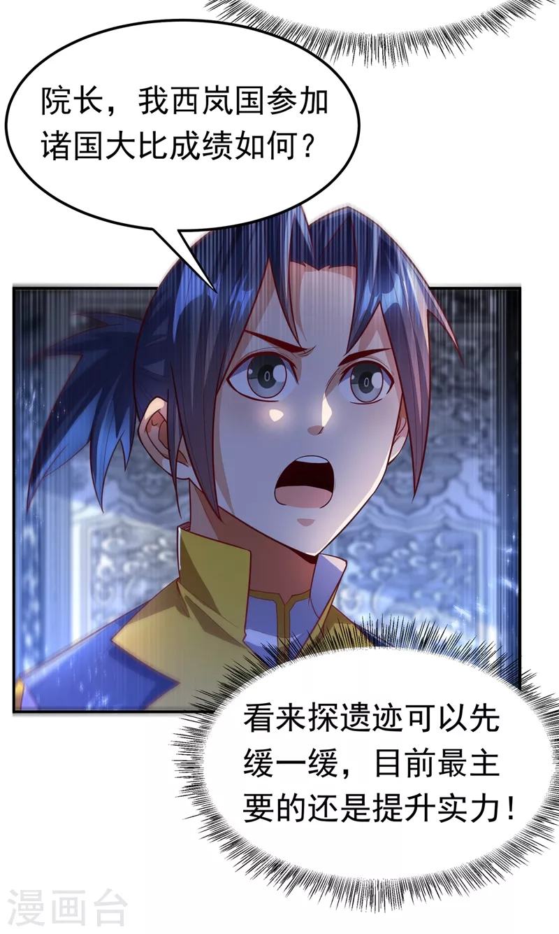 第103话 我要夺魁！ 第29页