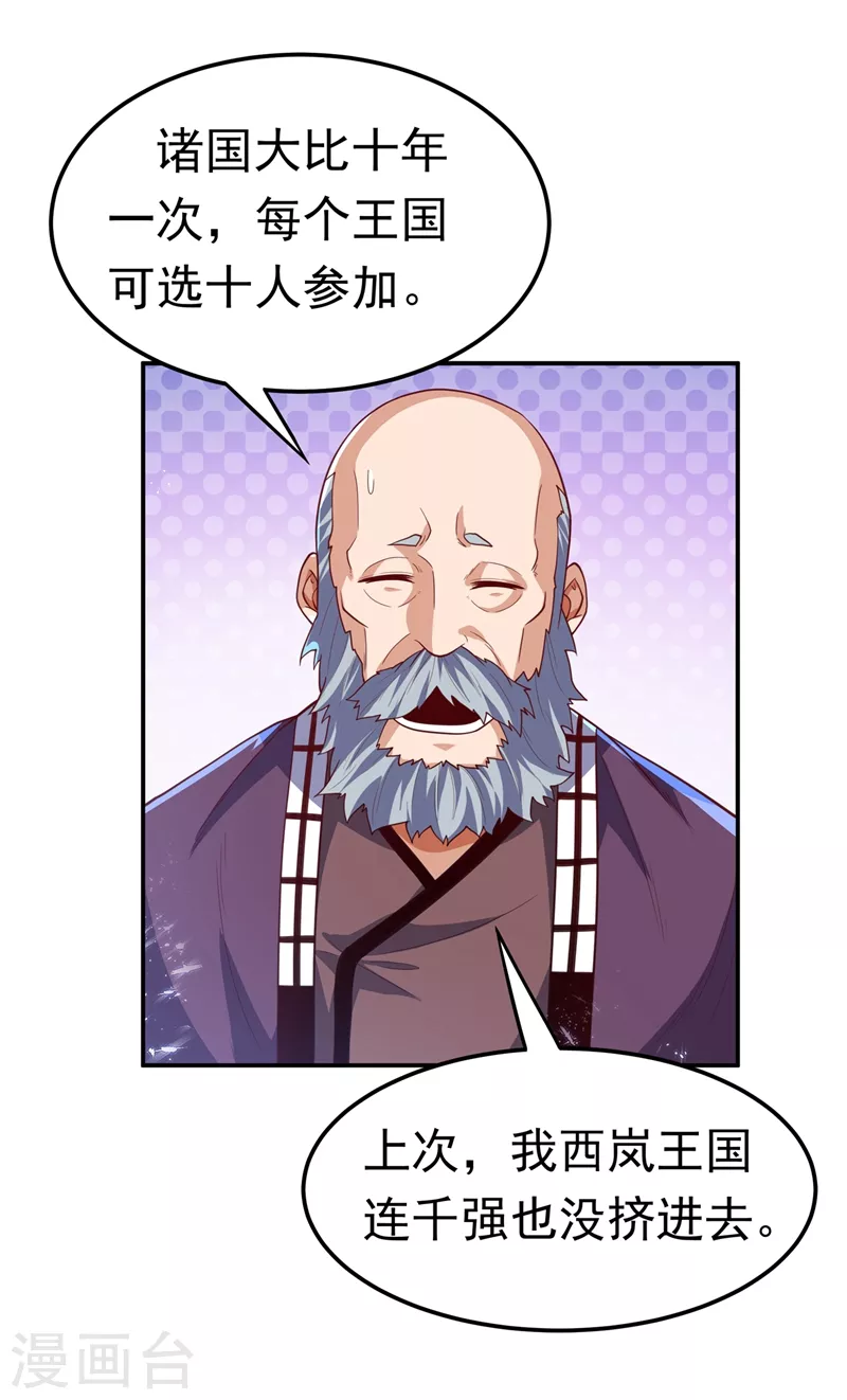 第103话 我要夺魁！ 第30页