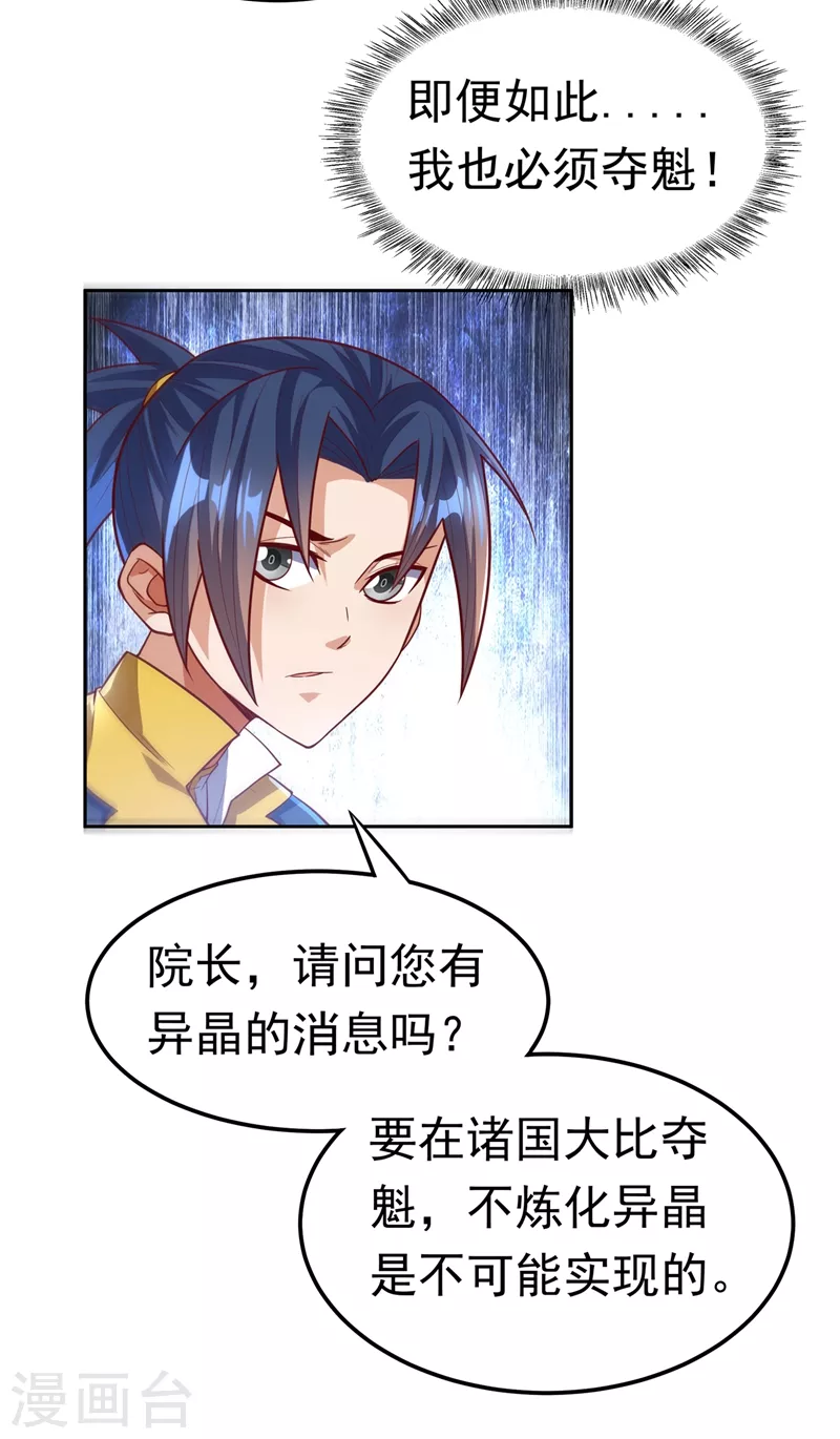 第103话 我要夺魁！ 第33页