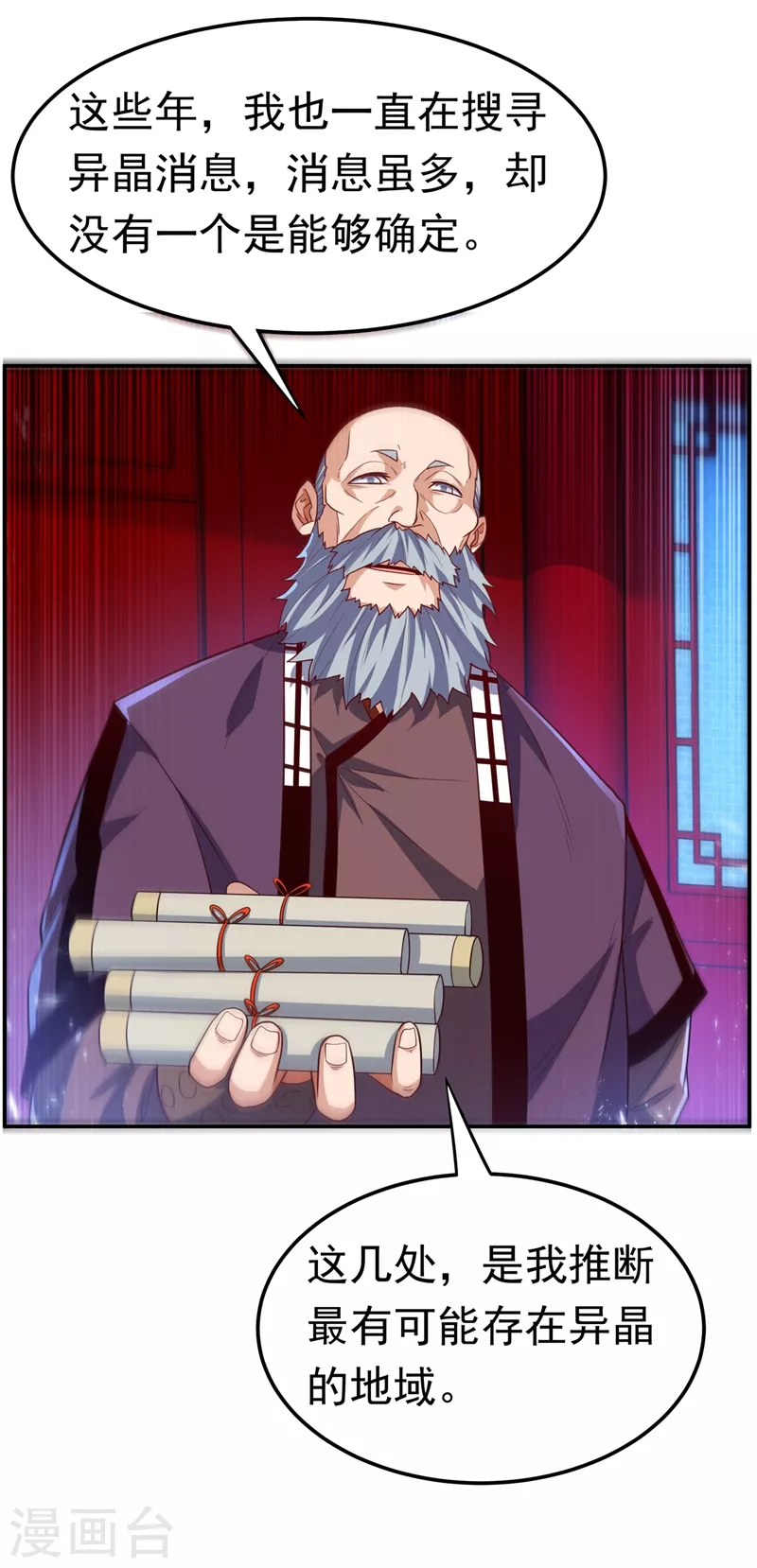 第103话 我要夺魁！ 第35页