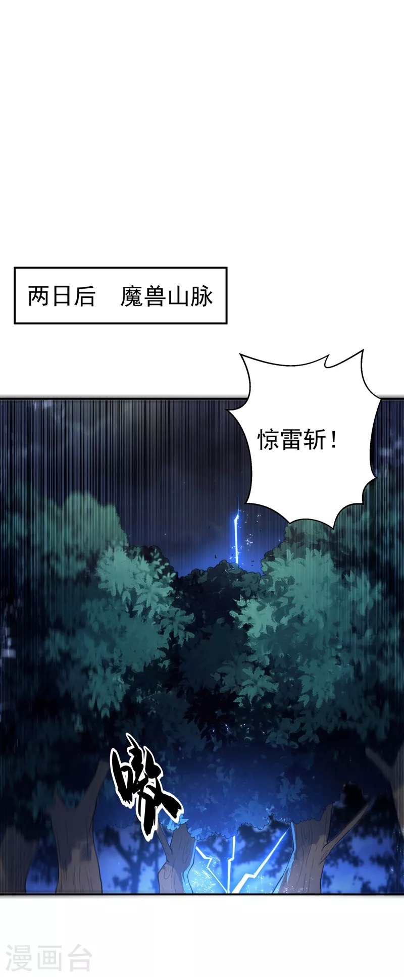 第104话 你可别让我失望啊！ 第3页