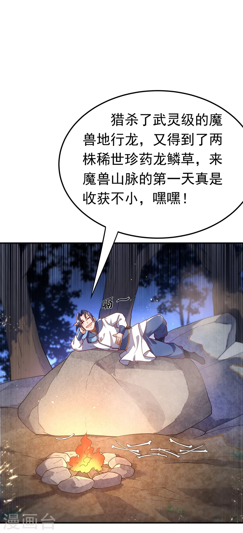 第104话 你可别让我失望啊！ 第4页