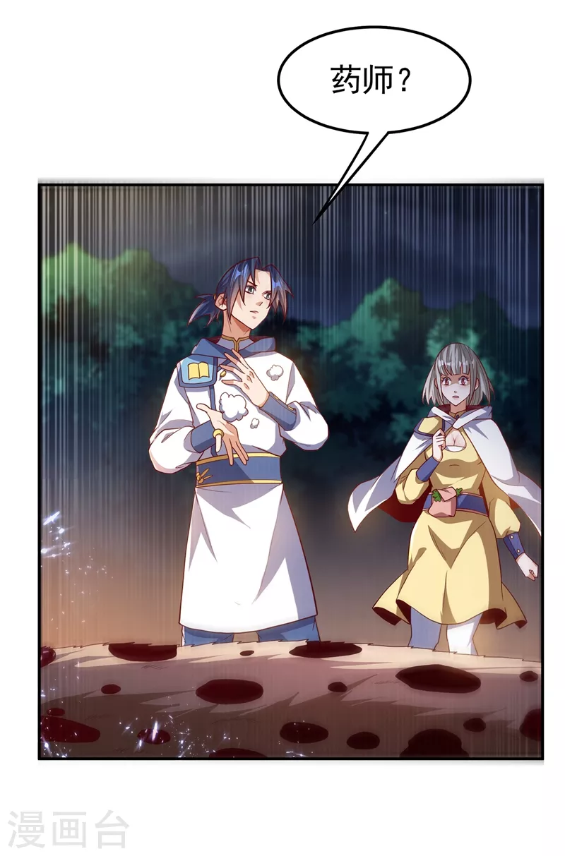 第104话 你可别让我失望啊！ 第19页