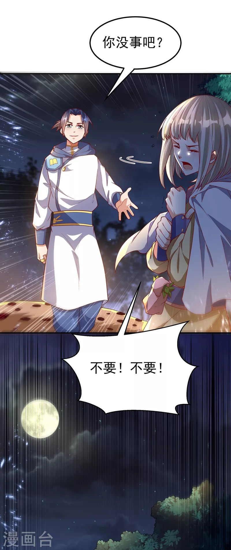 第104话 你可别让我失望啊！ 第20页