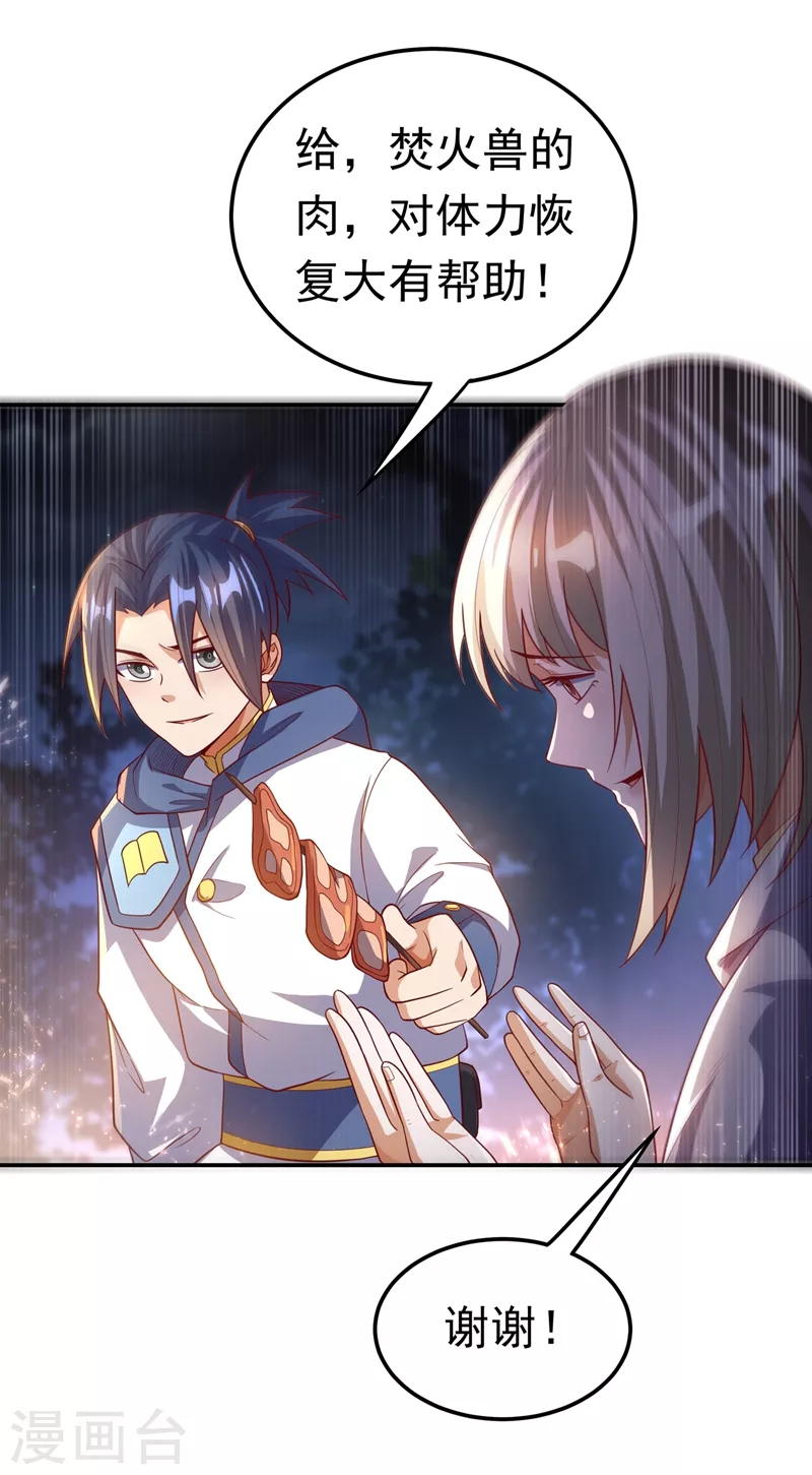 第104话 你可别让我失望啊！ 第22页