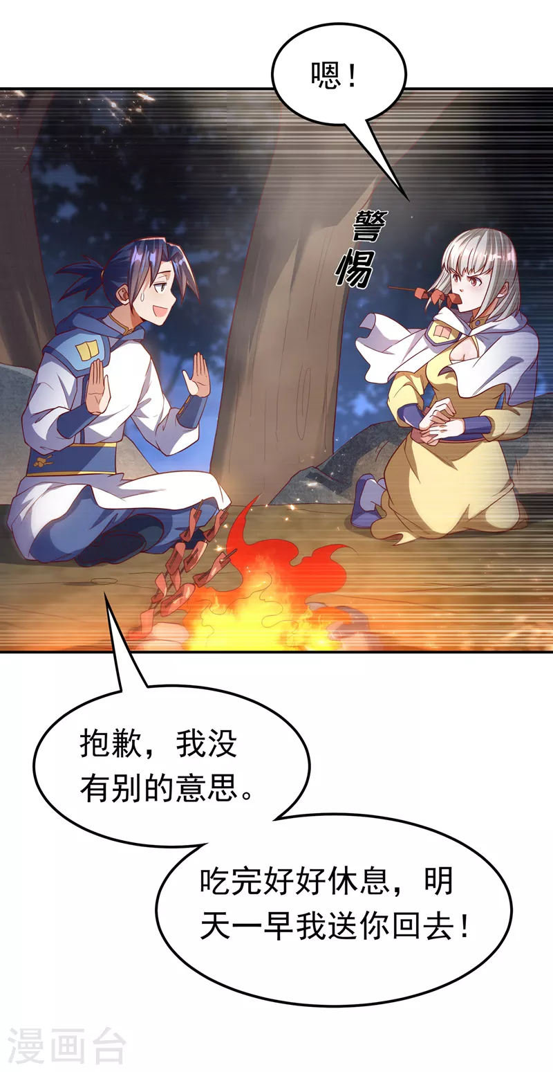 第104话 你可别让我失望啊！ 第25页