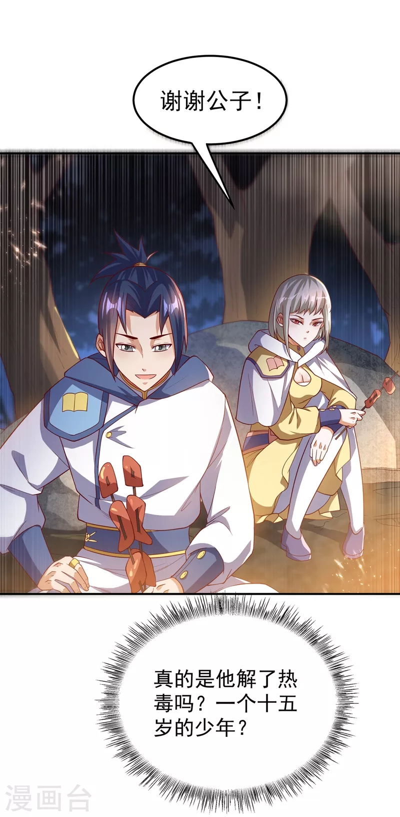 第104话 你可别让我失望啊！ 第26页