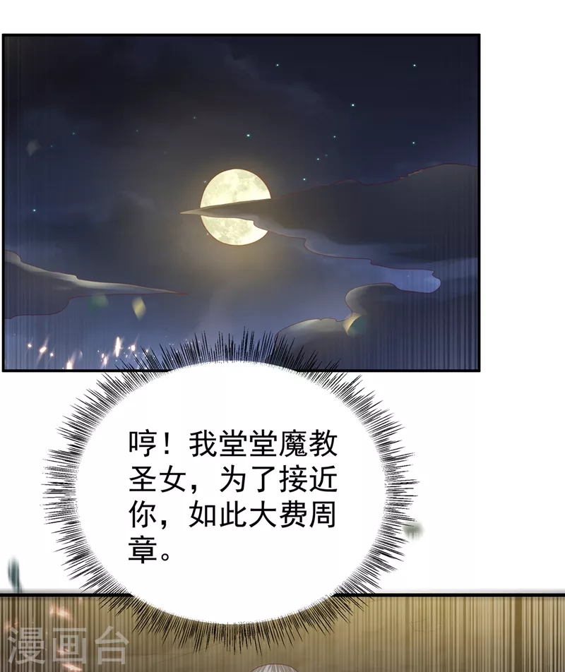 第104话 你可别让我失望啊！ 第27页