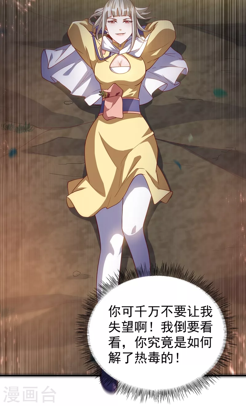 第104话 你可别让我失望啊！ 第28页