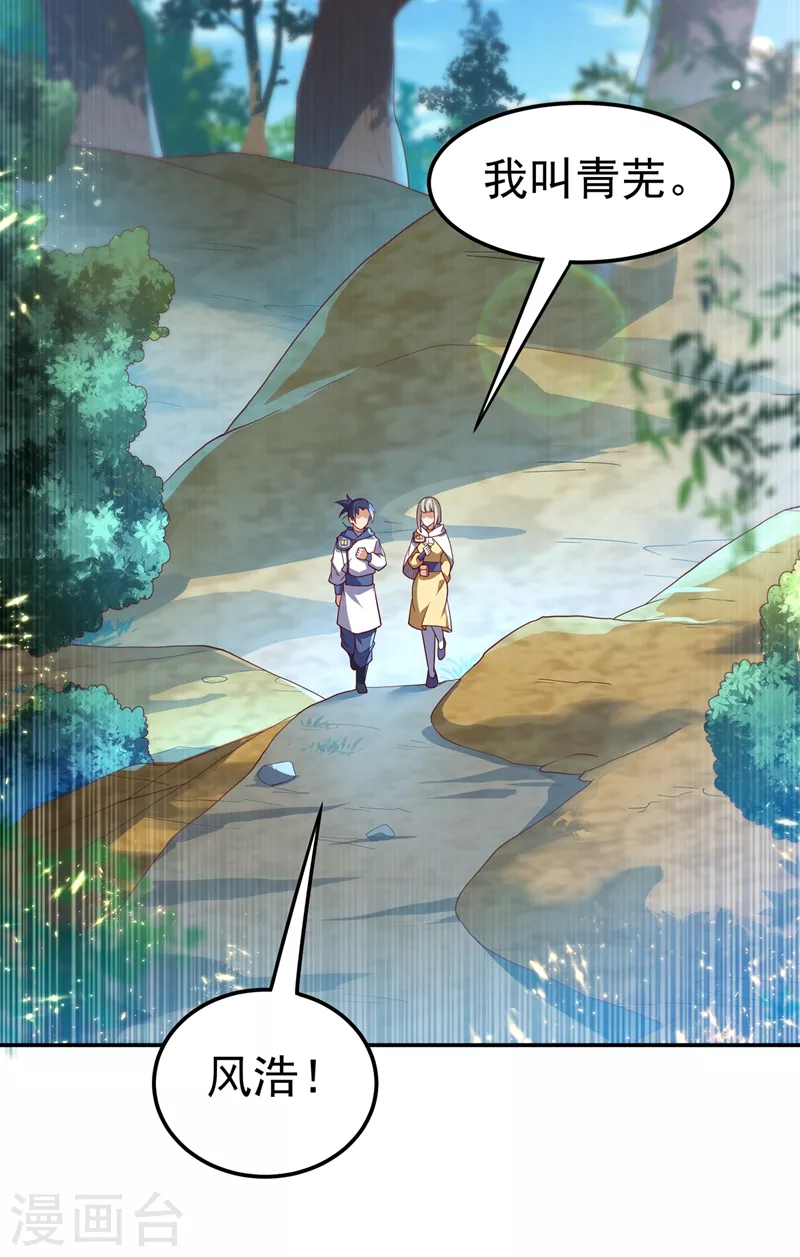 第104话 你可别让我失望啊！ 第30页