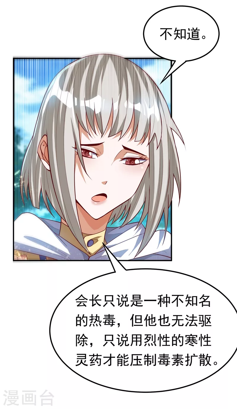 第104话 你可别让我失望啊！ 第32页
