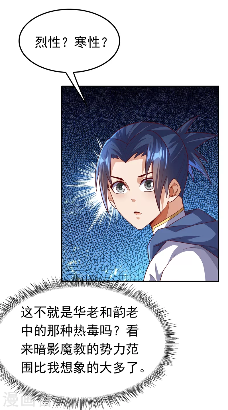 第104话 你可别让我失望啊！ 第33页